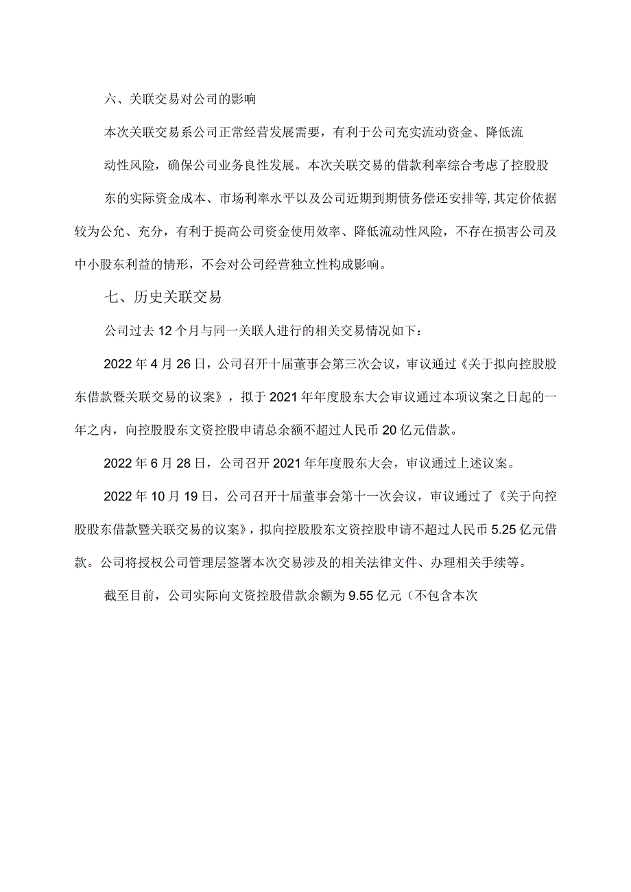 XX控股股份有限公司关于董事、高级管理人员辞任暨选举董事长、补选董事、聘任高级管理人员的公告.docx_第1页