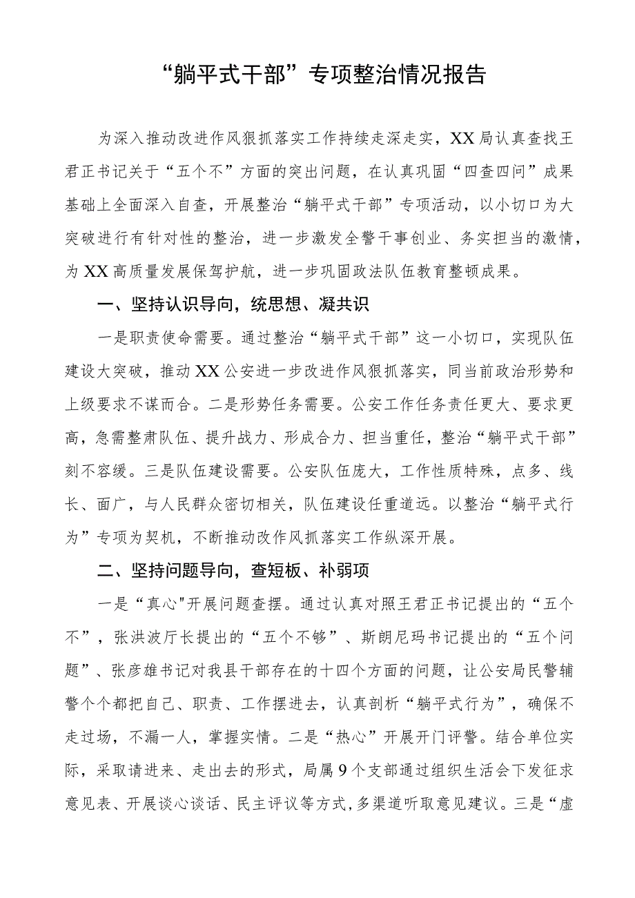 2023年躺平式干部专项整治情况报告三篇.docx_第2页