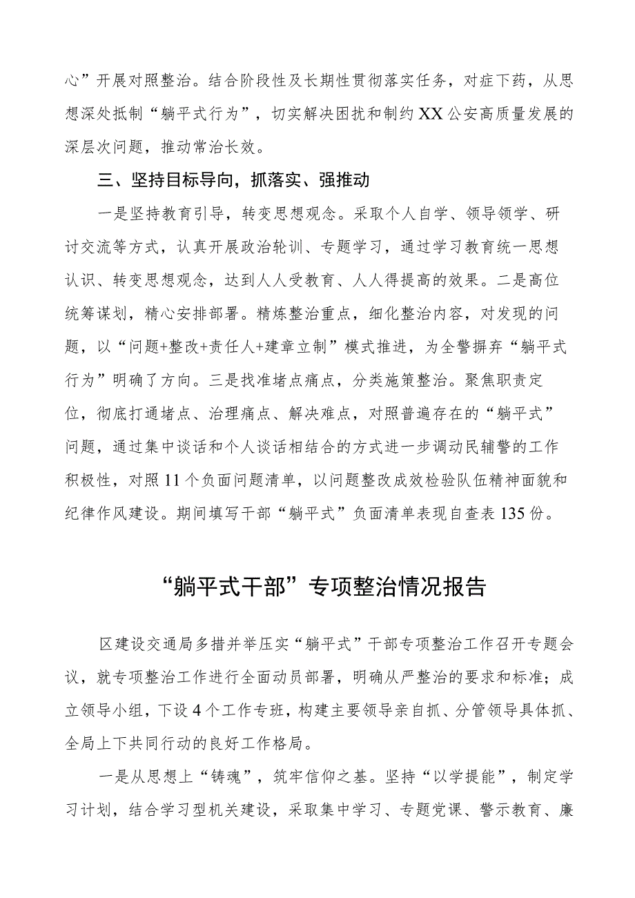 2023年躺平式干部专项整治情况报告三篇.docx_第3页