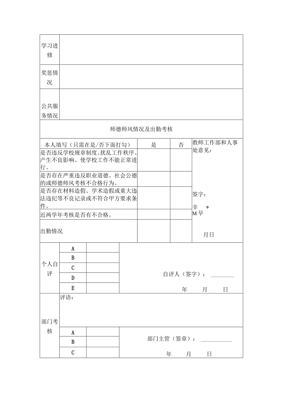 行政人员考核表.docx_第3页