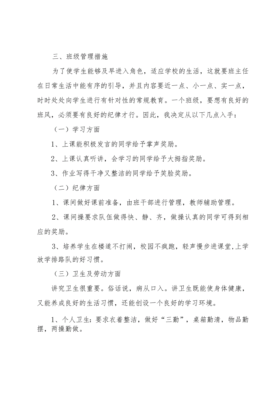 新学期一年级班主任工作计划7篇.docx_第2页