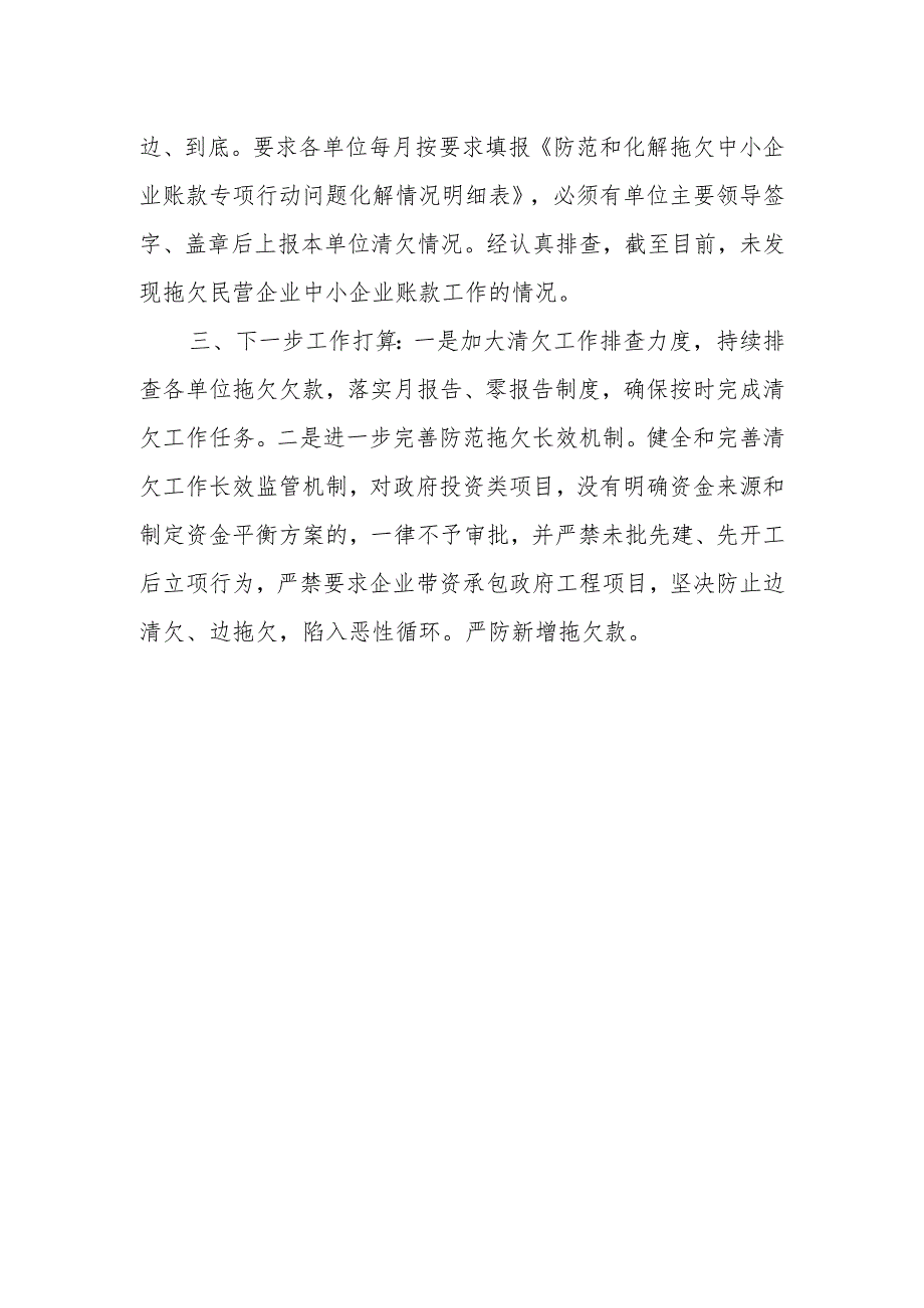 在防范和化解拖欠中小企业账款专项行动工作要点.docx_第2页