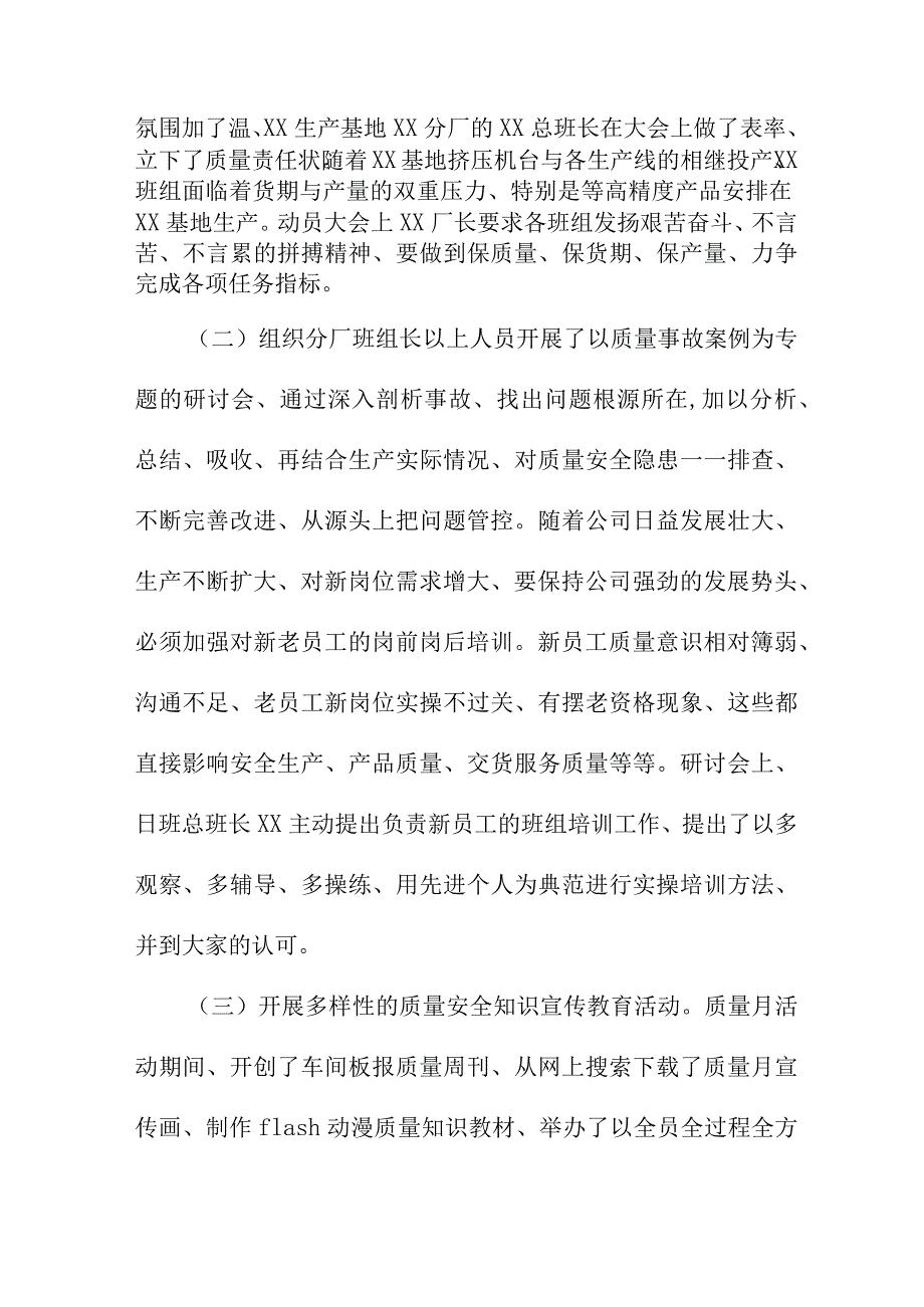 2023年央企建筑公司《质量月》活动工作总结（汇编4份）.docx_第2页