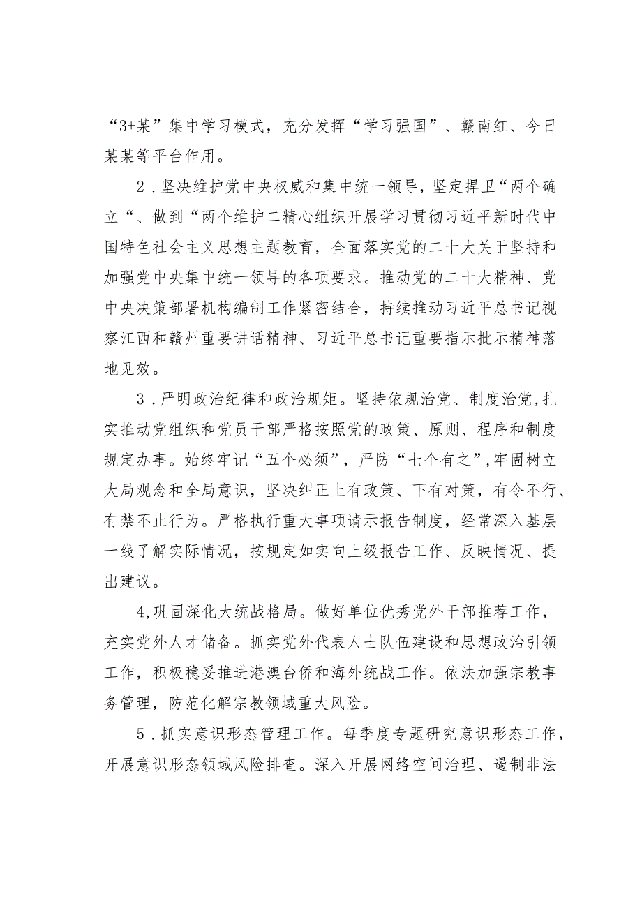 2023年某某党建质量过硬行动暨勤廉机关建设工作方案.docx_第2页