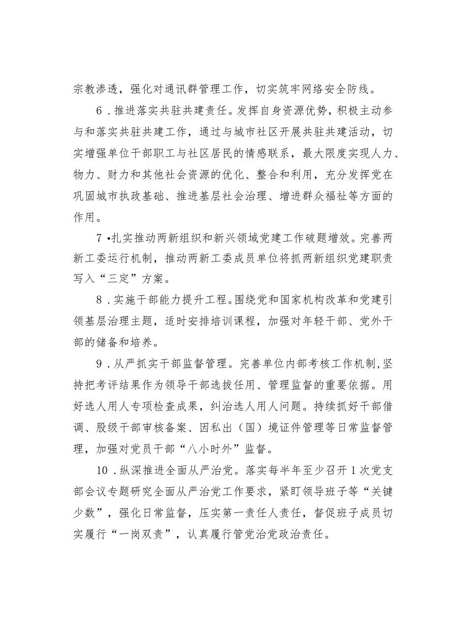 2023年某某党建质量过硬行动暨勤廉机关建设工作方案.docx_第3页