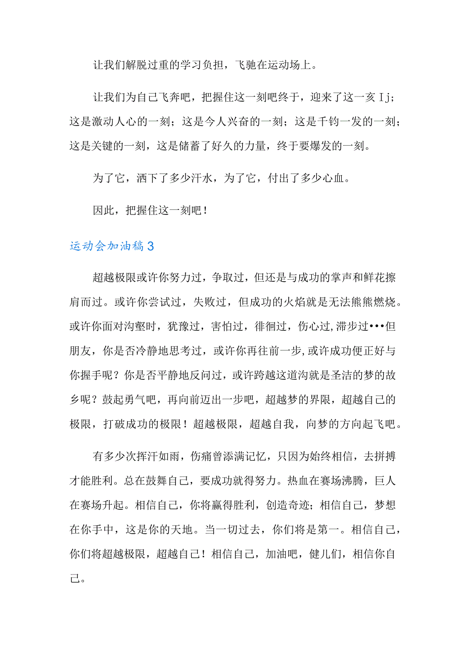 运动会加油稿(15篇).docx_第2页