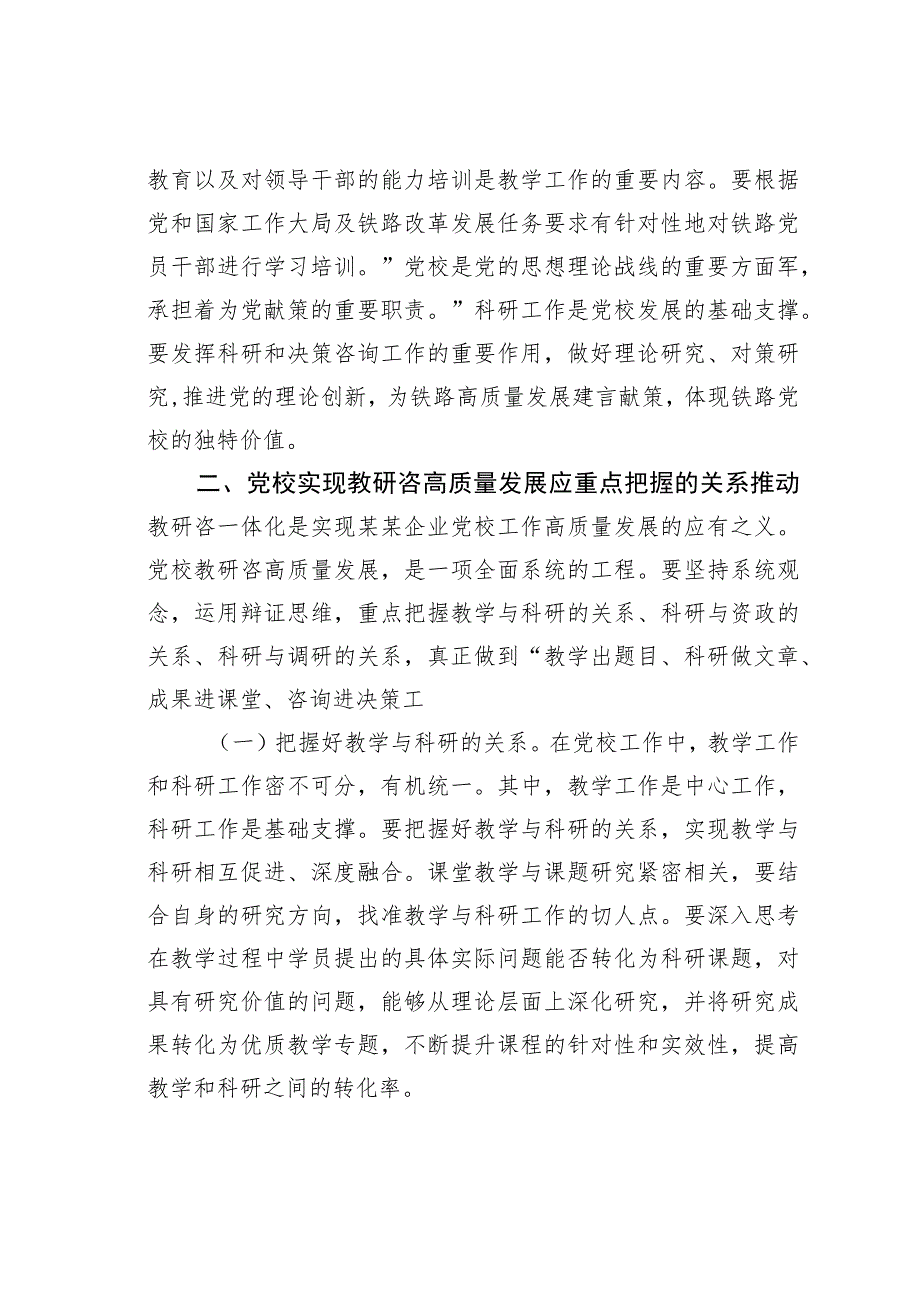 在党校机关党支部集体学习研讨会上的讲话.docx_第3页