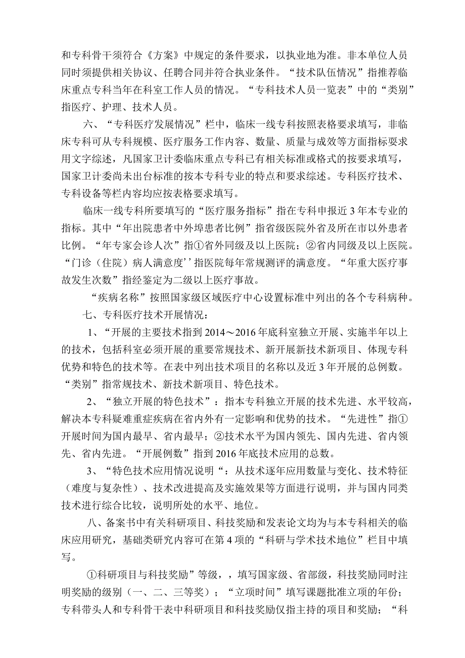 省临床优先发展专科省临床重点专科安徽省2017年临床医学重点专科建设项目申报书.docx_第2页