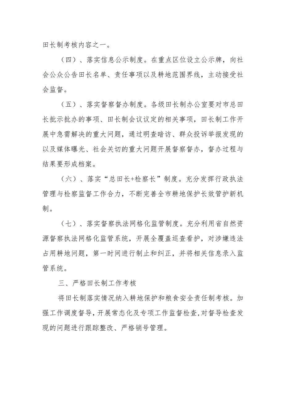 XX街道2023年度田长制工作要点.docx_第2页