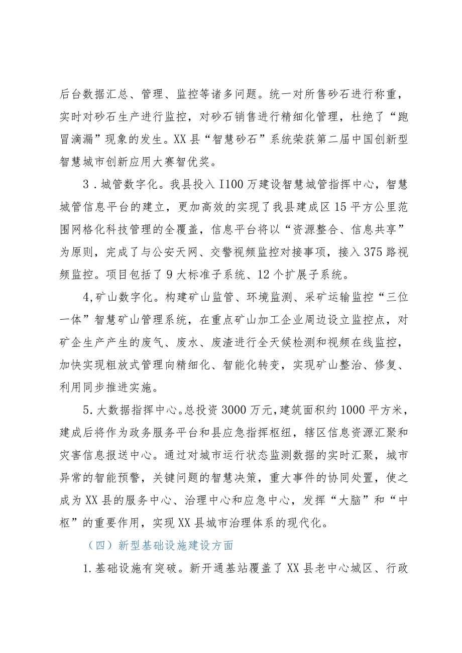 县2023年数字经济工作进展情况汇报.docx_第3页