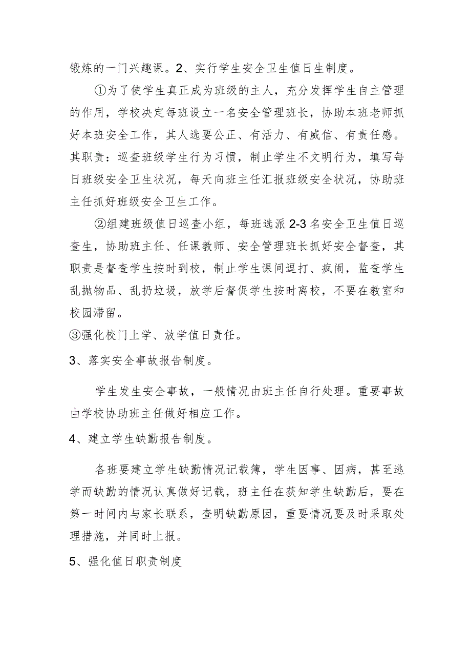 聊城文轩初级中学校园安全防范管理制度.docx_第2页