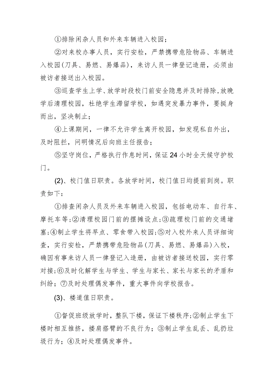 聊城文轩初级中学校园安全防范管理制度.docx_第3页