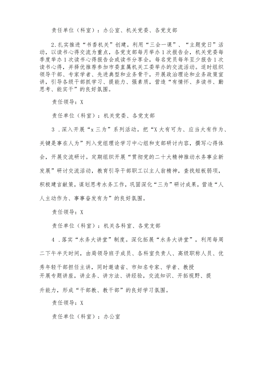 水务局“抓学习促提升抓执行促落实抓效能促发展”行动实施方案.docx_第2页