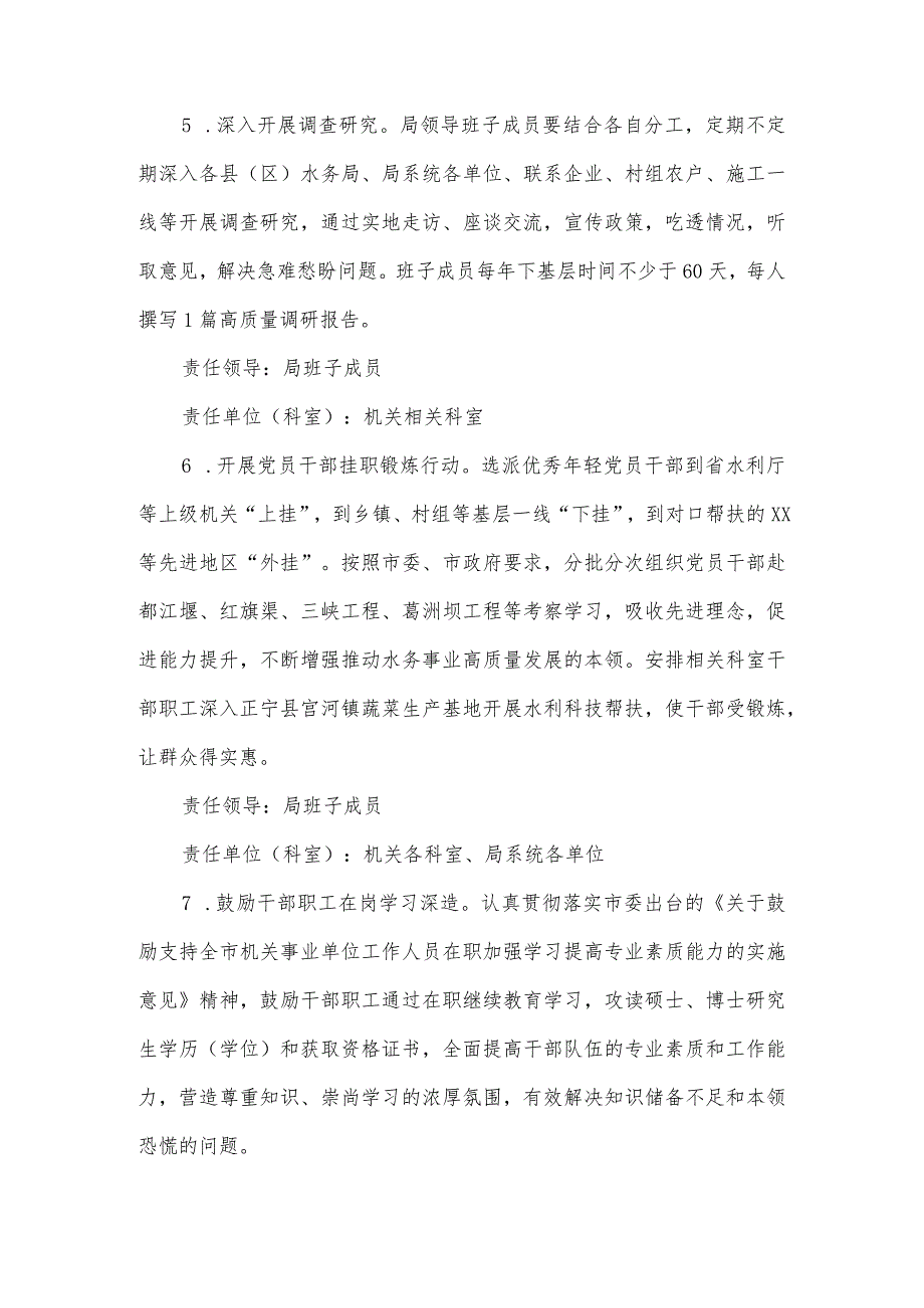 水务局“抓学习促提升抓执行促落实抓效能促发展”行动实施方案.docx_第3页