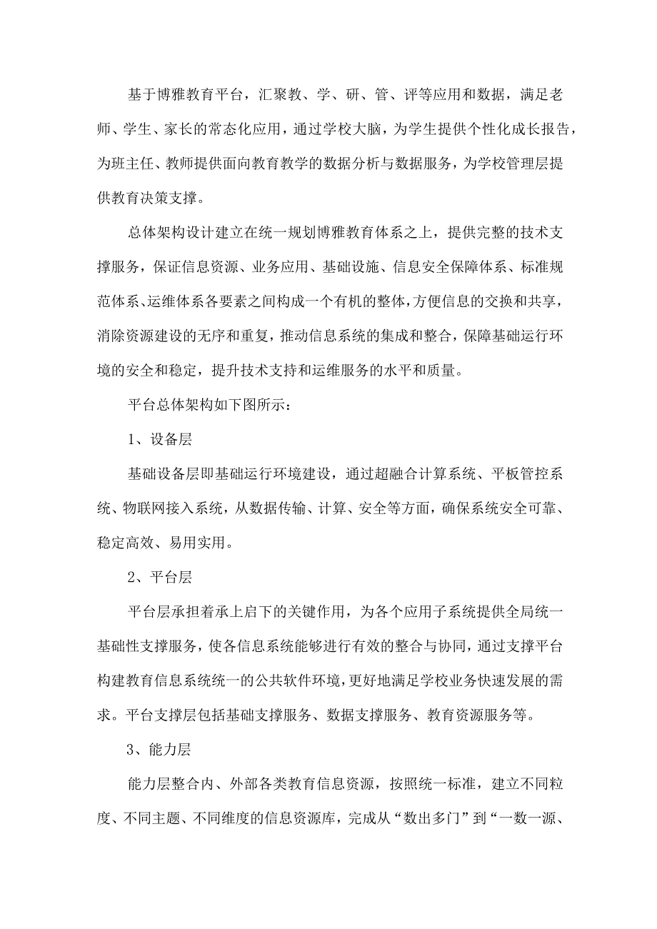 高级中学教育数字校园创建优秀案例.docx_第3页