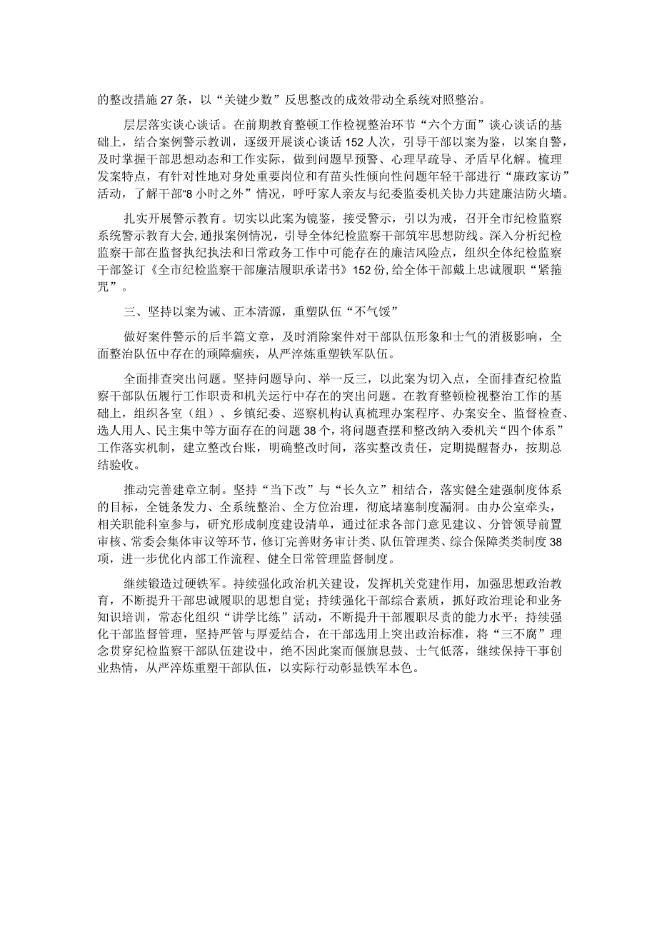 针对纪检监察干部严重违纪违法案开展警示教育工作情况报告.docx_第2页