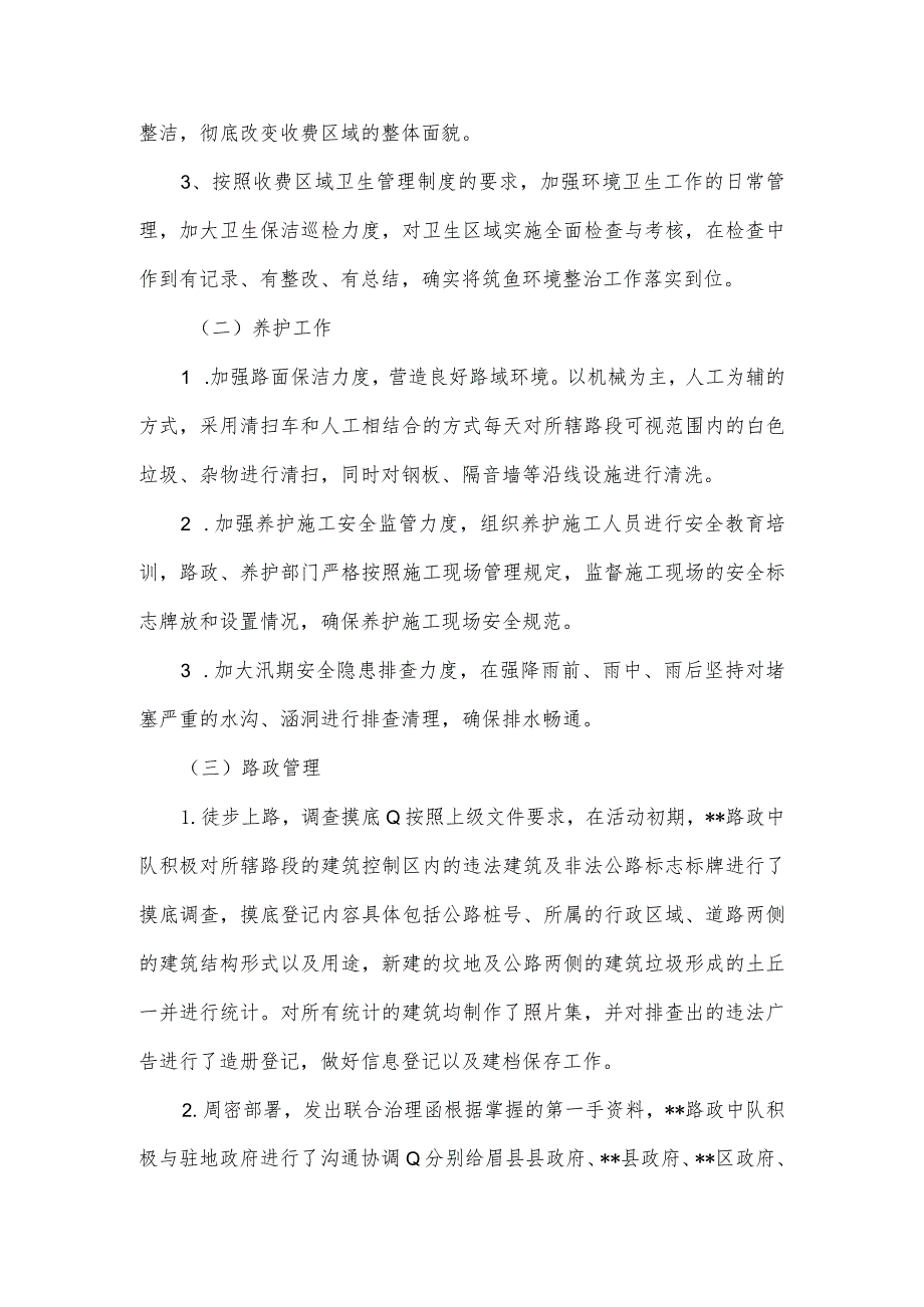 2023年管理所开展路域环境综合治理工作汇报.docx_第2页