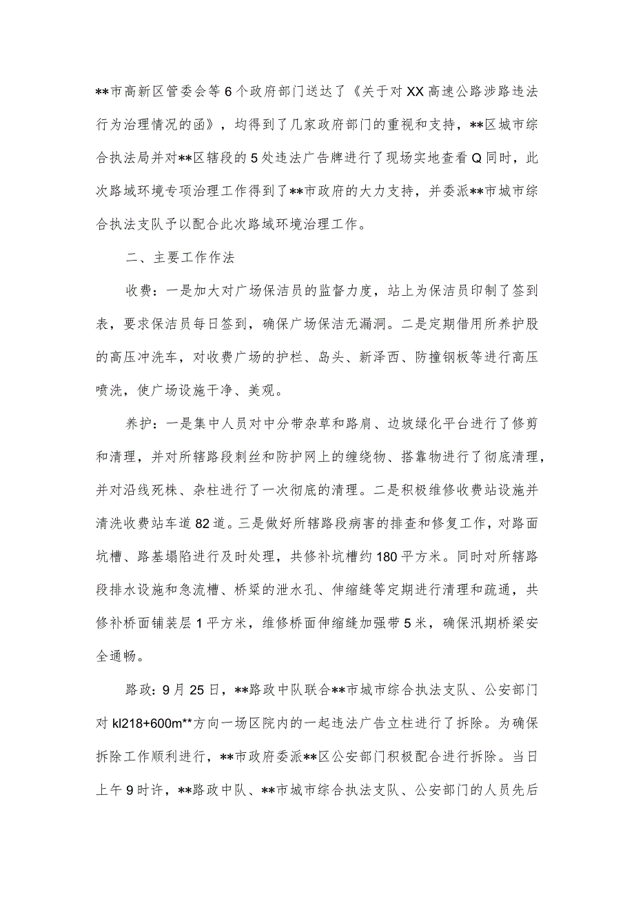 2023年管理所开展路域环境综合治理工作汇报.docx_第3页