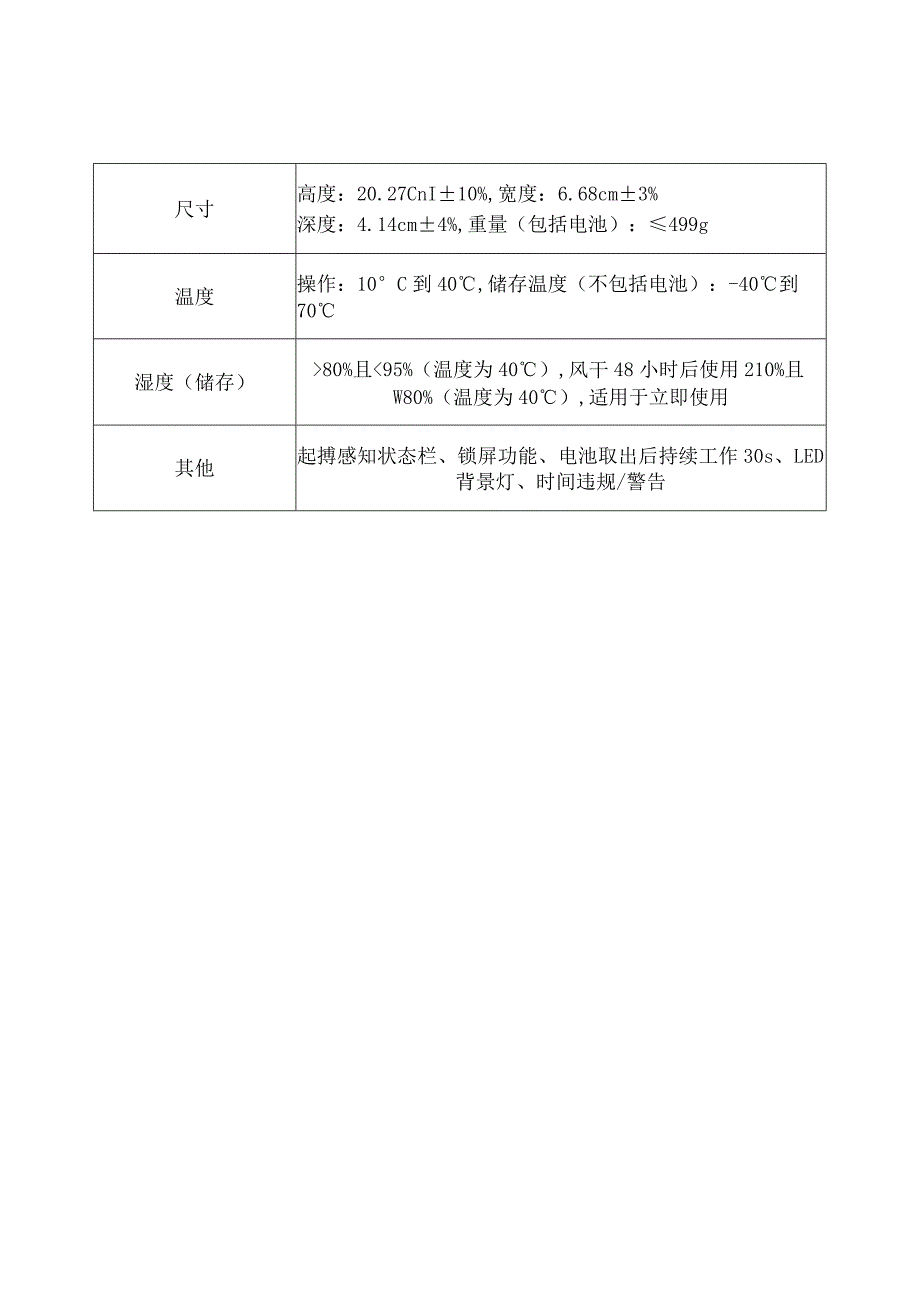 自贡市第四人民医院临时起搏器技术参数要求.docx_第2页