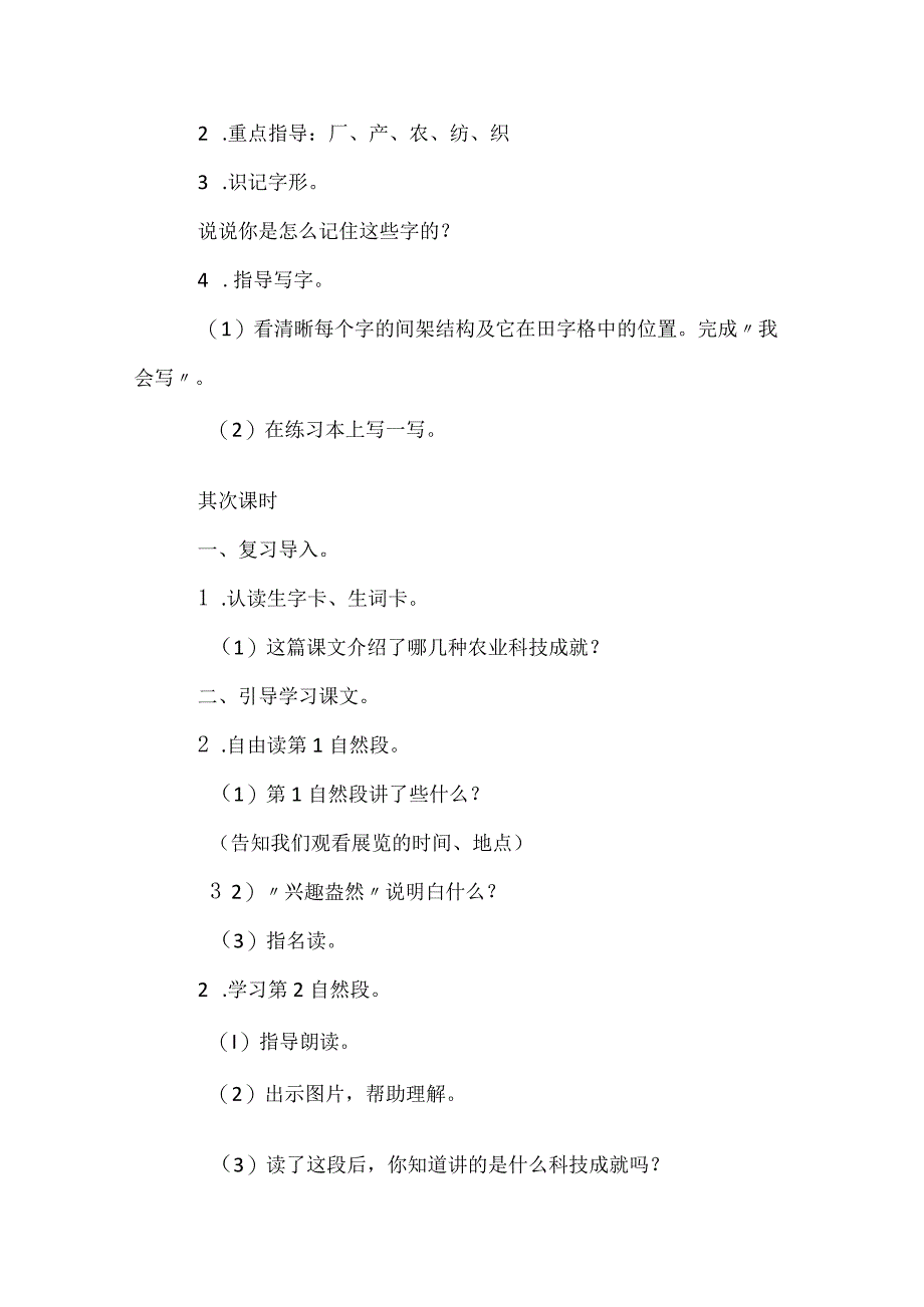 《农业的变化真大》教案.docx_第2页
