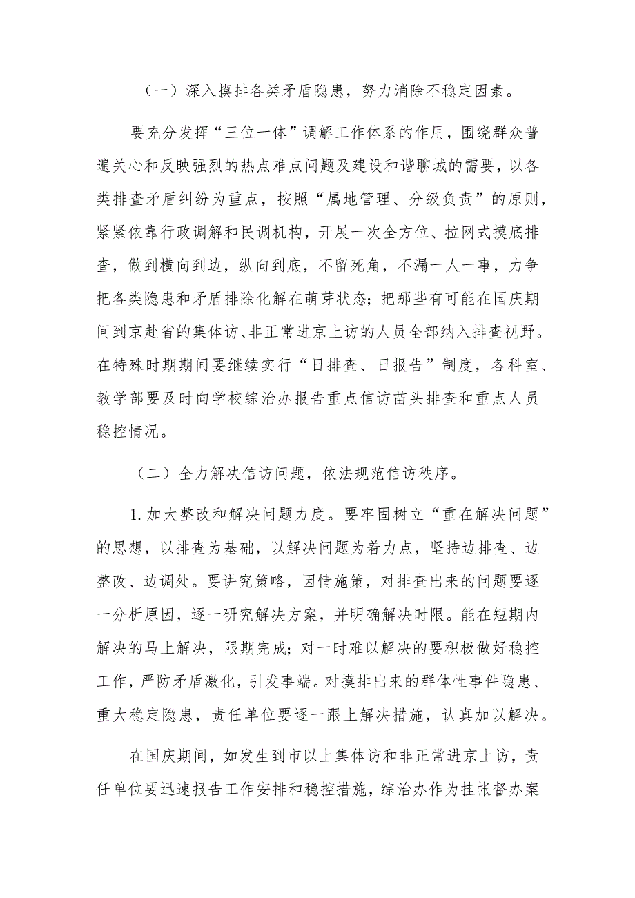 聊城市东昌府区中等职业教育学校国庆期间安全稳定工作实施方案.docx_第2页