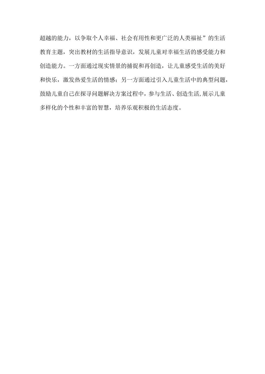 一年级道德与法治下册单元作业设计案例第二单元.docx_第3页