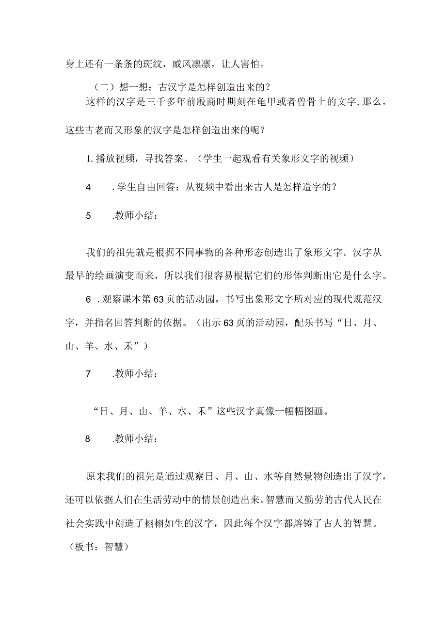 五年级道德与法治上册微课教学设计美丽文字民族瑰宝.docx_第3页