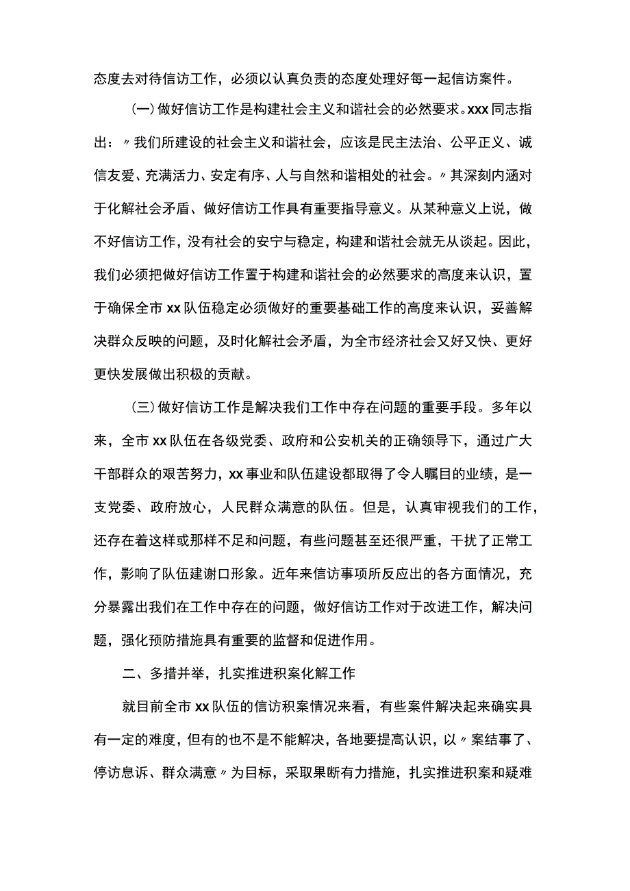 在信访工作电视电话会议上的讲话.docx_第2页