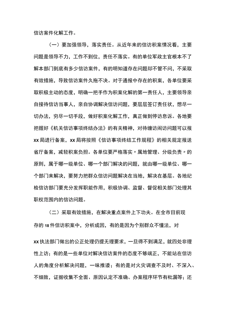 在信访工作电视电话会议上的讲话.docx_第3页