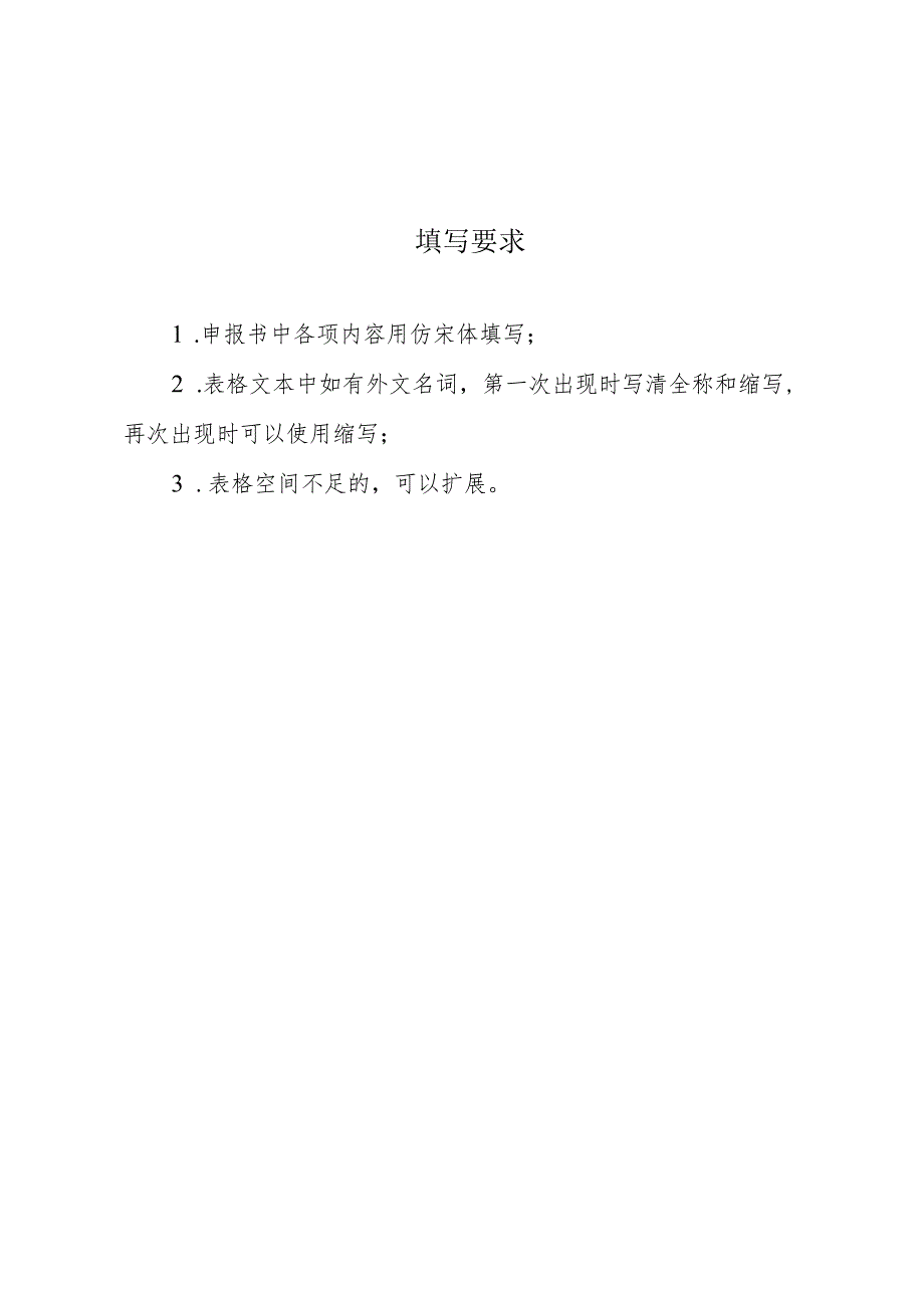 陕西省非物质文化遗产研究基地申报表.docx_第2页