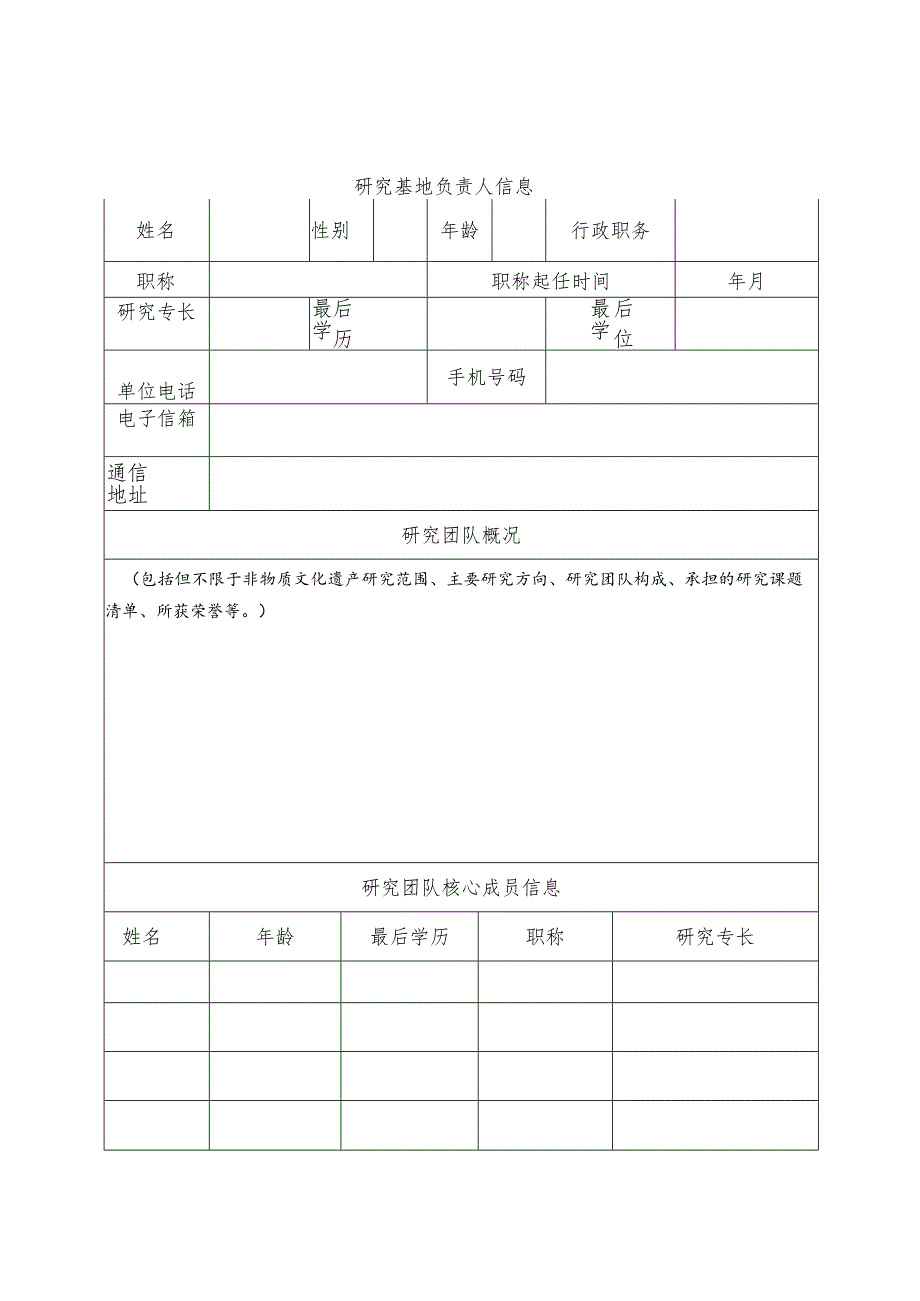 陕西省非物质文化遗产研究基地申报表.docx_第3页