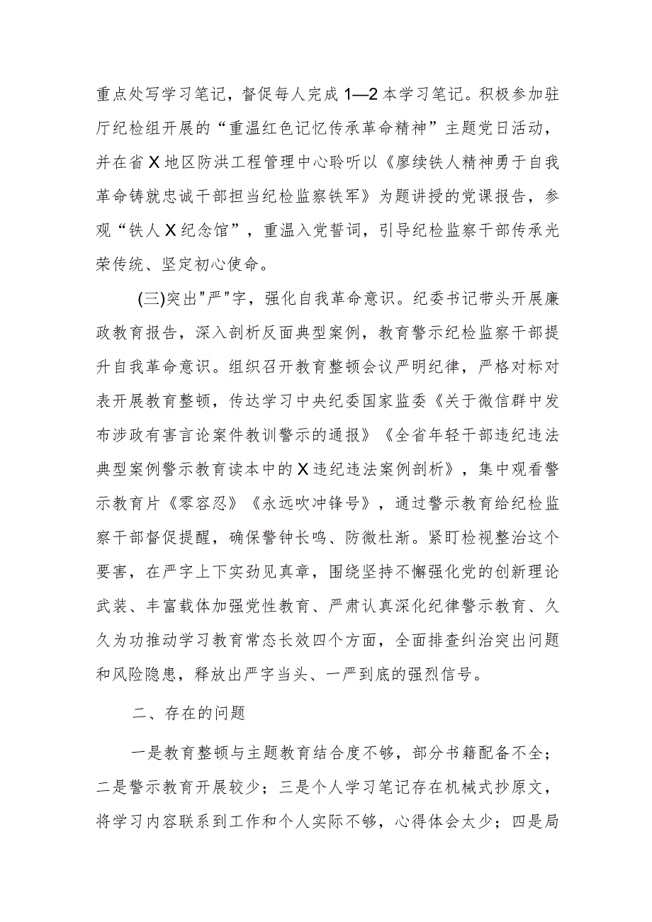 2023年某学校纪检监察干部队伍教育整顿“回头看”总结报告.docx_第2页