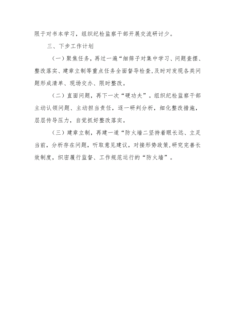 2023年某学校纪检监察干部队伍教育整顿“回头看”总结报告.docx_第3页