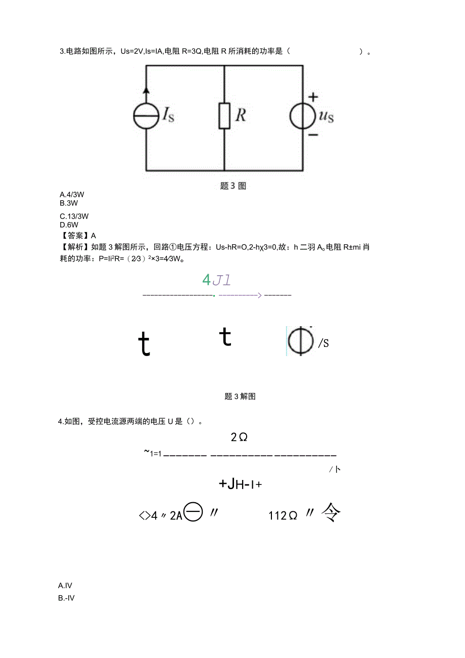 2022 年注册电气工程师（发输变电）《专业基础考试》真题及详解.docx_第2页