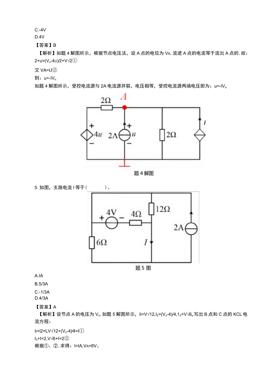 2022 年注册电气工程师（发输变电）《专业基础考试》真题及详解.docx_第3页