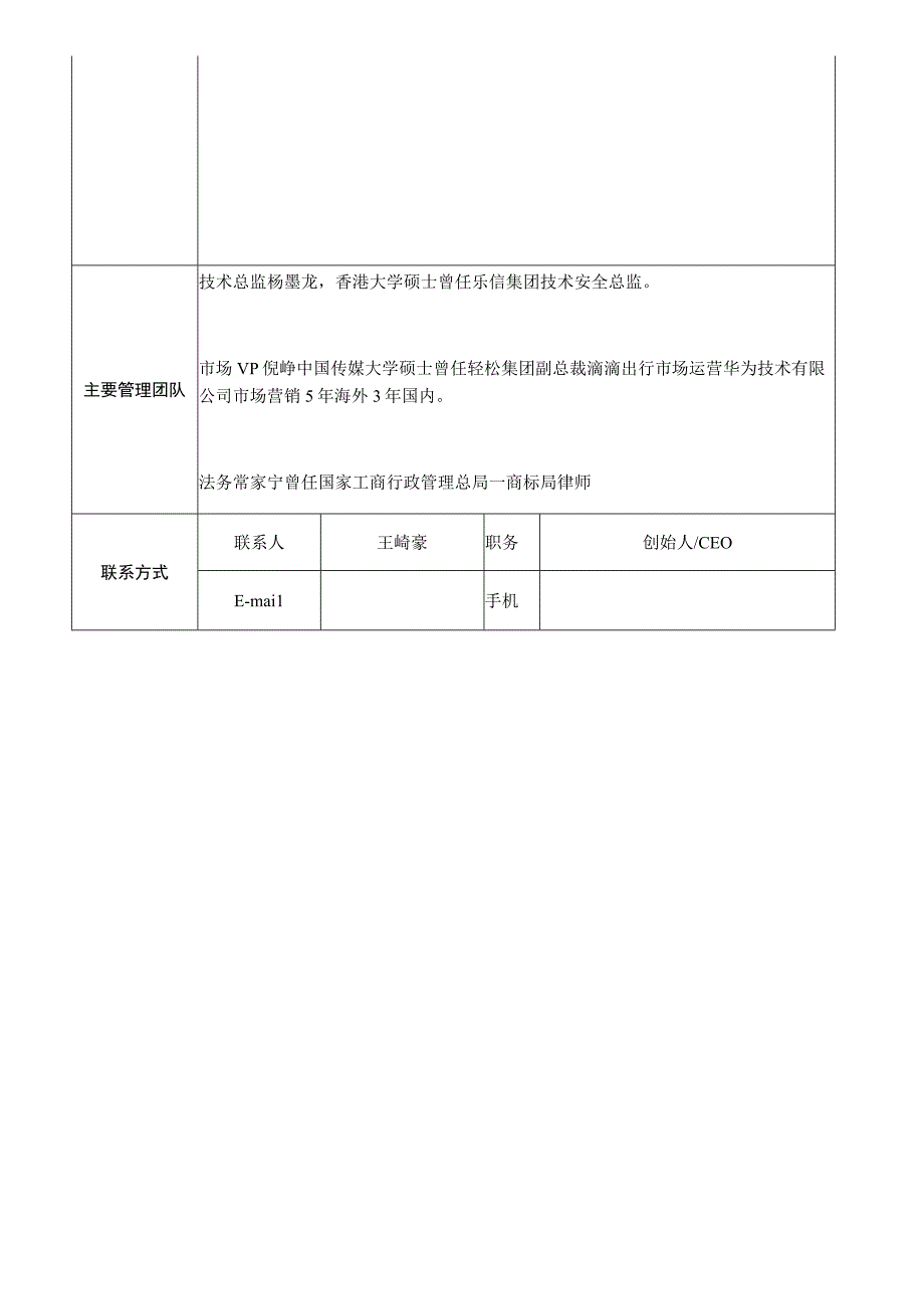 科创中国路演项目征集表.docx_第3页