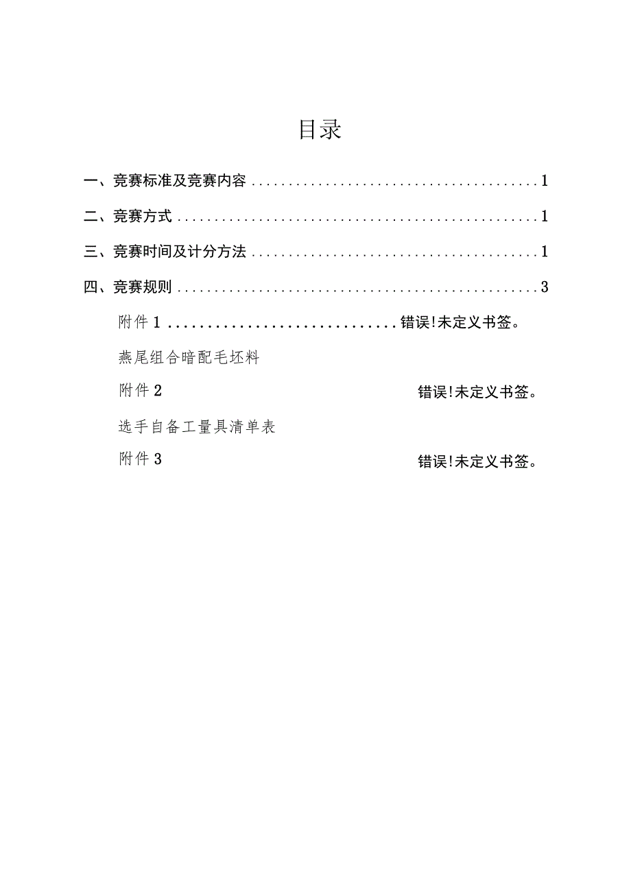 益阳市第二届职业技能大赛.docx_第2页