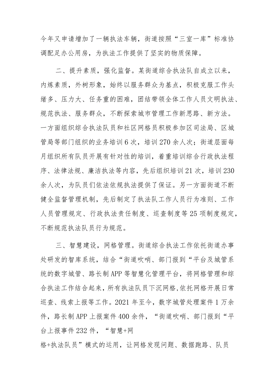 XX街道综合执法改革工作情况汇报材料.docx_第2页