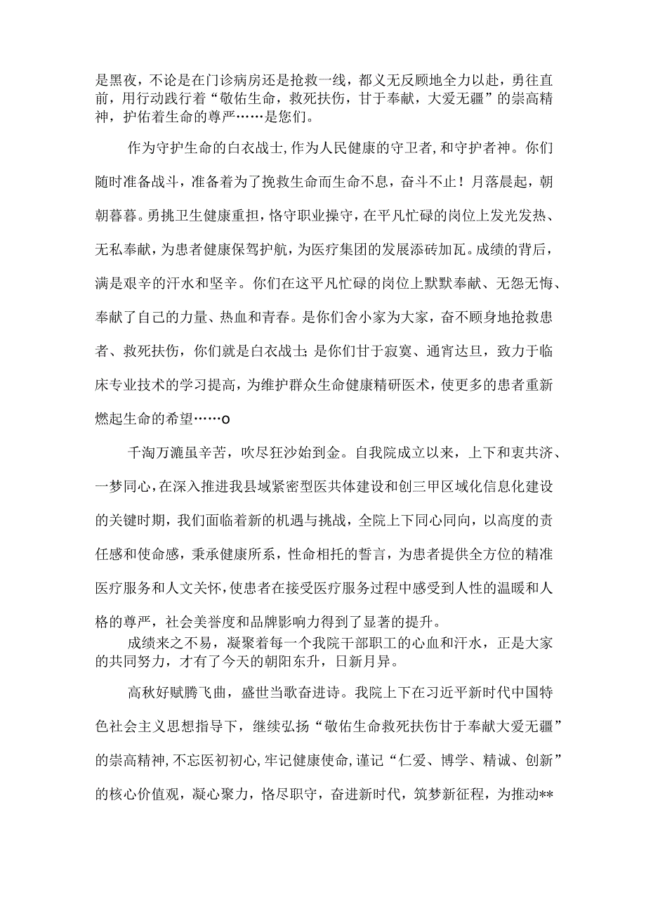 医院领导双节讲话稿.docx_第2页