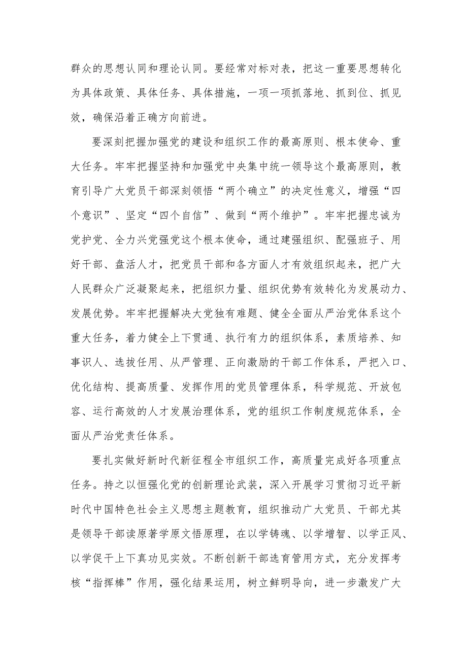 在组织部理论学习中心组专题研讨交流会上的讲话2023.docx_第2页