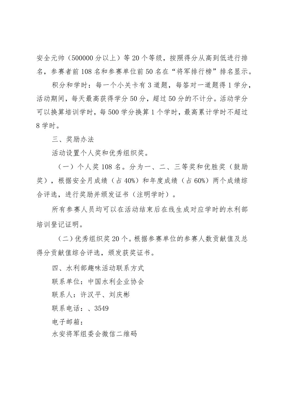 溧阳市水利系统参加《水安将军》安全生产知识趣味活动方案.docx_第2页