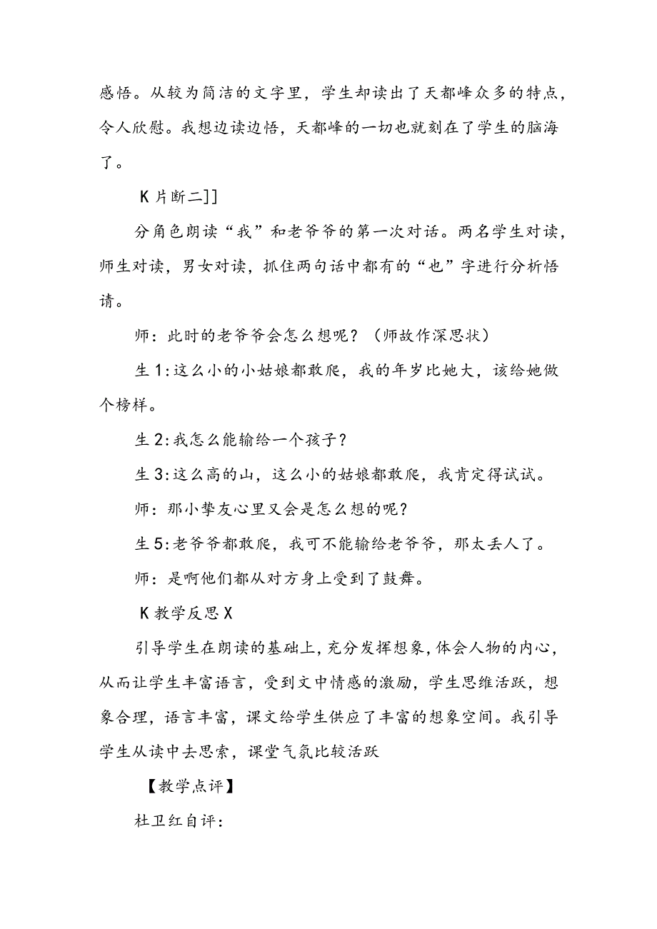 《爬天都峰》教学课例及反思.docx_第3页