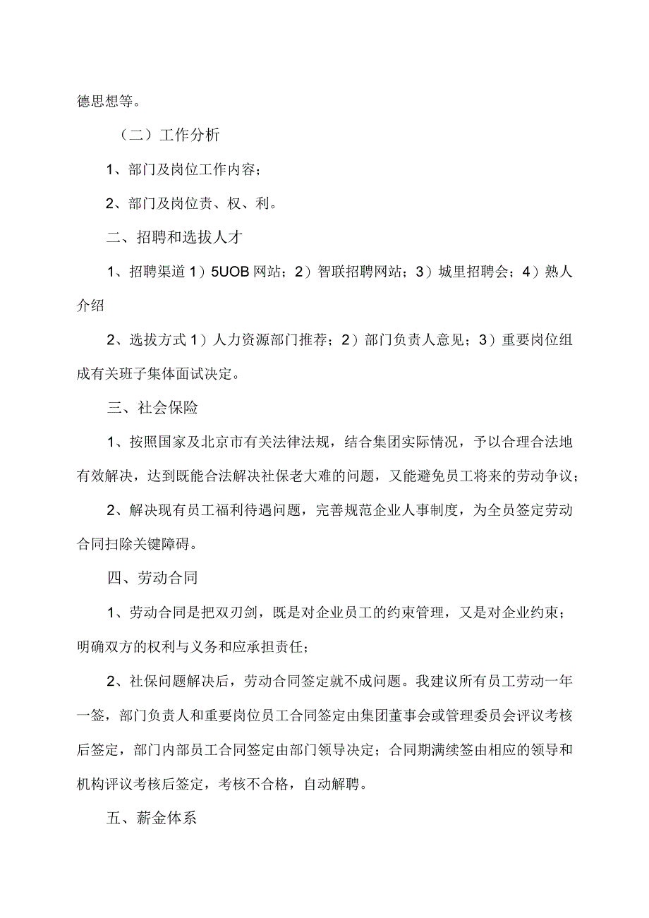 XX材料有限公司人力资源管理目前的现状分析及对策（2023年）.docx_第2页