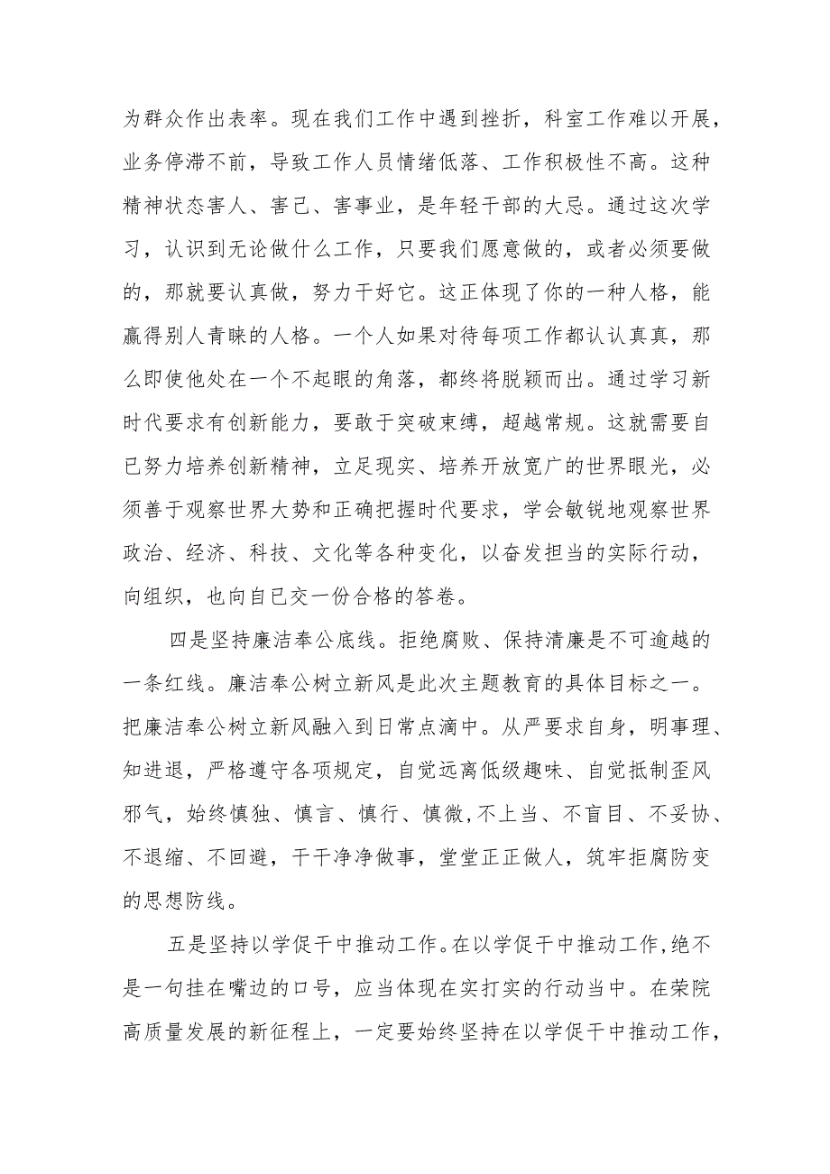 主题教育分组研讨发言.docx_第3页