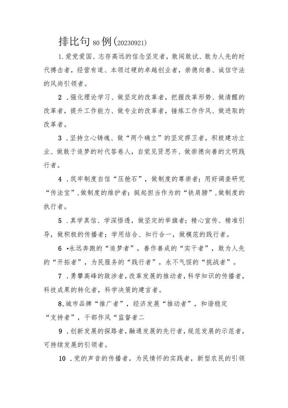 排比句80例.docx_第1页