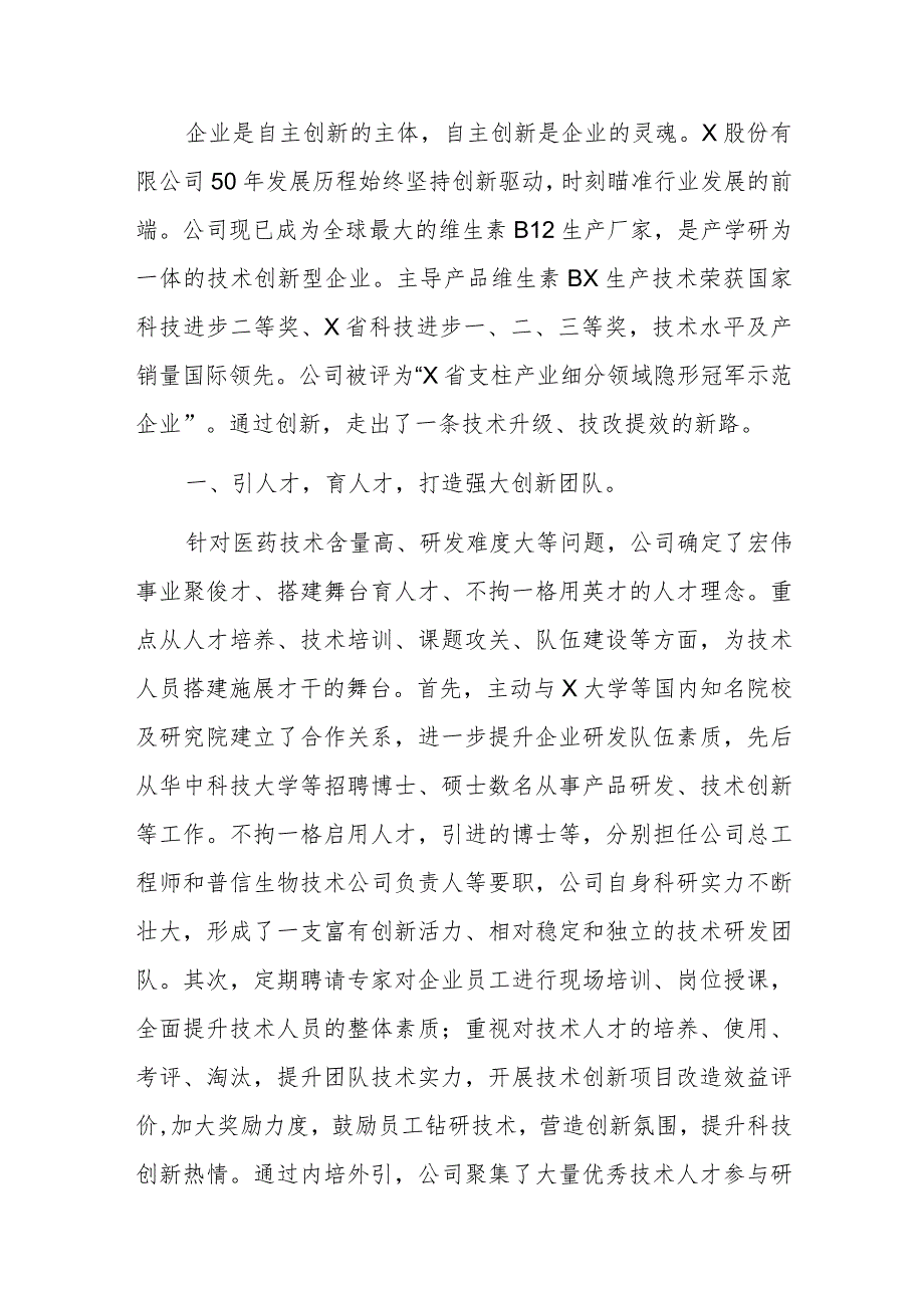 关于党支部联系点制度落实情况的经验汇报.docx_第3页