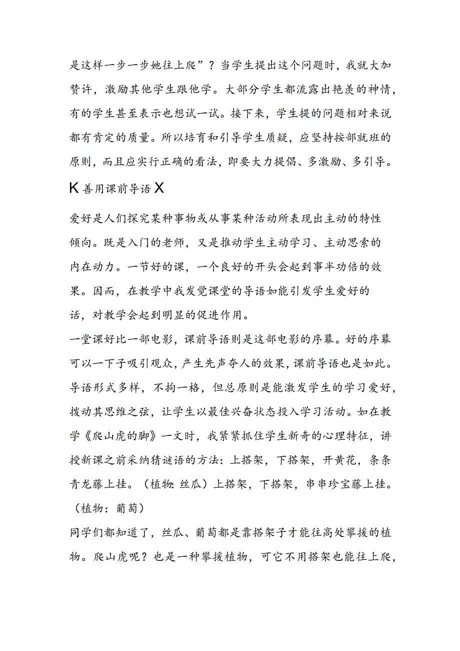 《爬山虎的脚》教学杂谈.docx_第2页