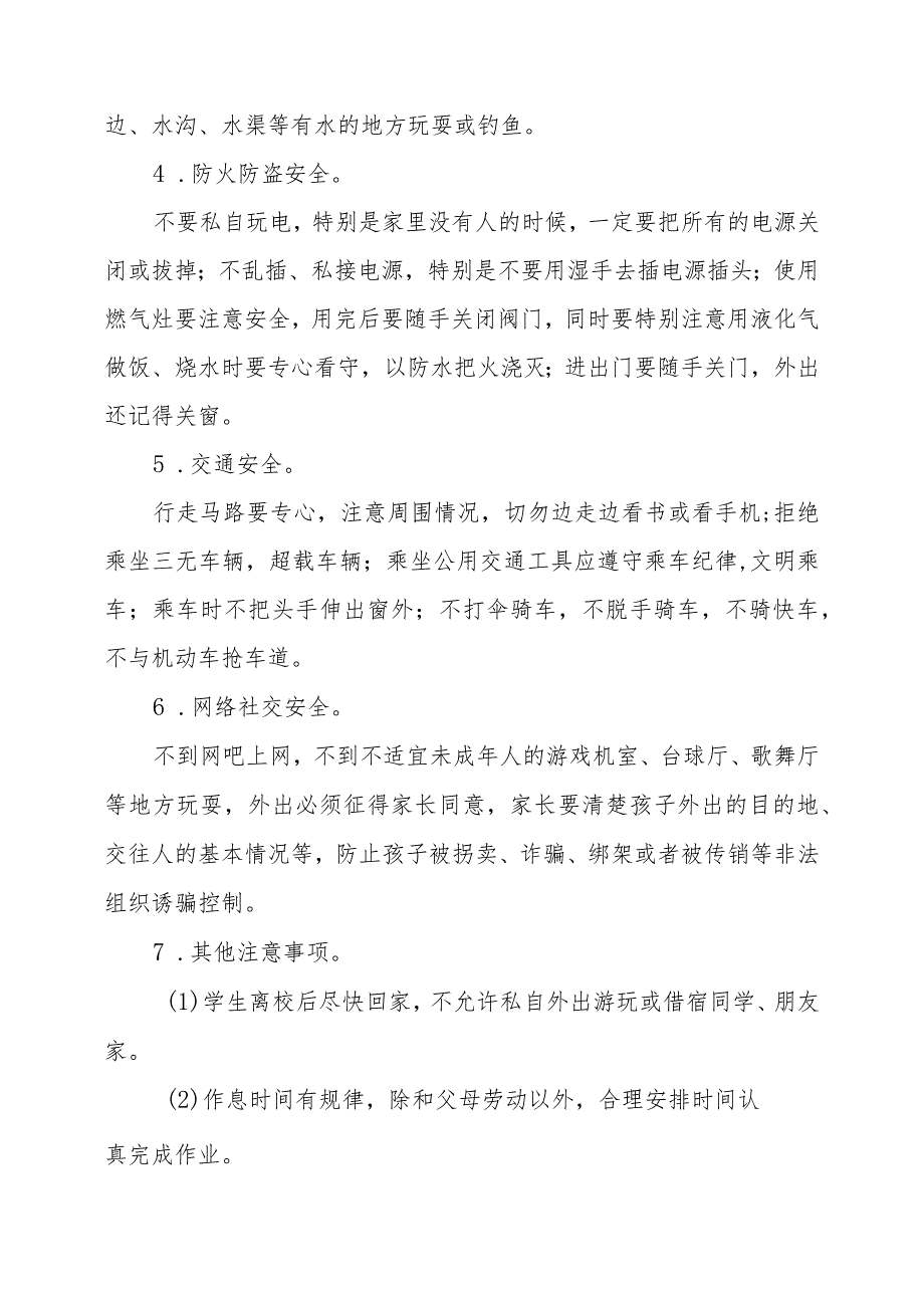 实验中学2023年国庆节放假通知及假期安全提示五篇.docx_第2页