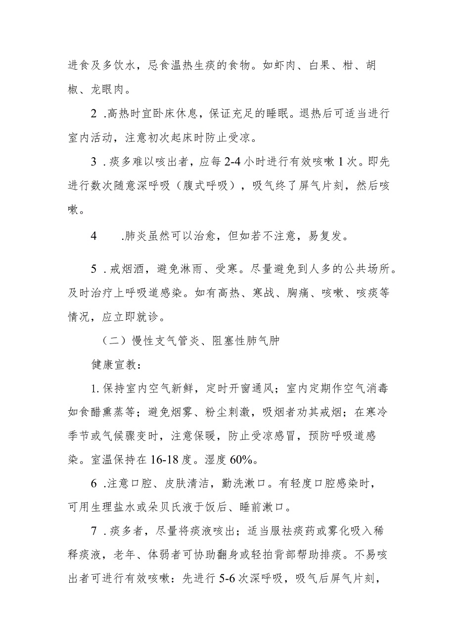 内科门诊健康教育制度及流程.docx_第2页