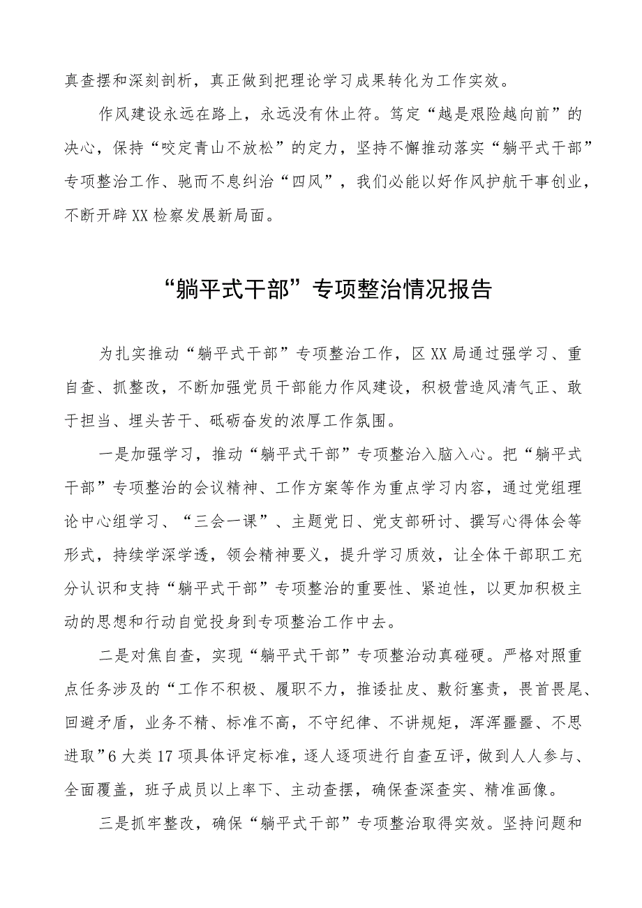 躺平式干部专项整治情况报告(6篇).docx_第2页